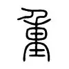重磅：约基奇俱乐部赛事进球助的简单介绍